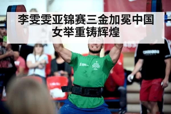 weightlifting competition