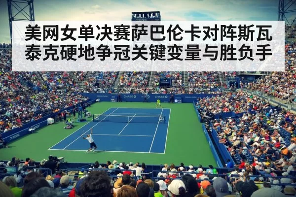 US Open tennis hard court