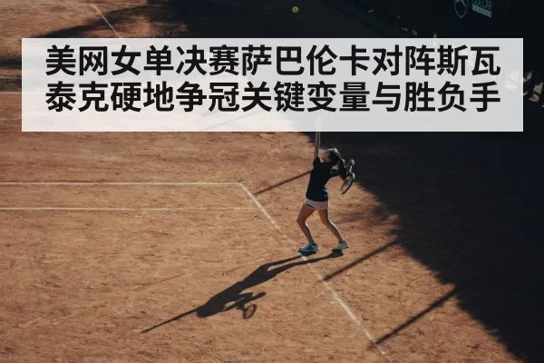 female tennis player serving